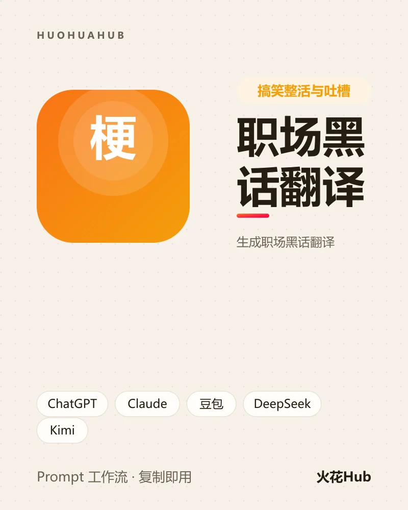 职场黑话翻译