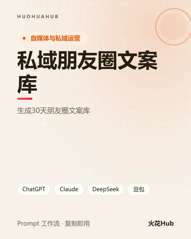 私域朋友圈文案库