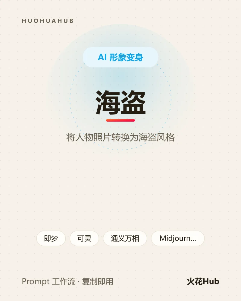 海盗