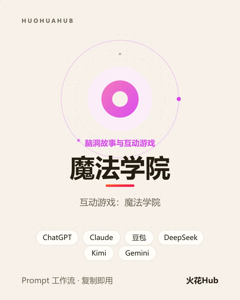 魔法学院