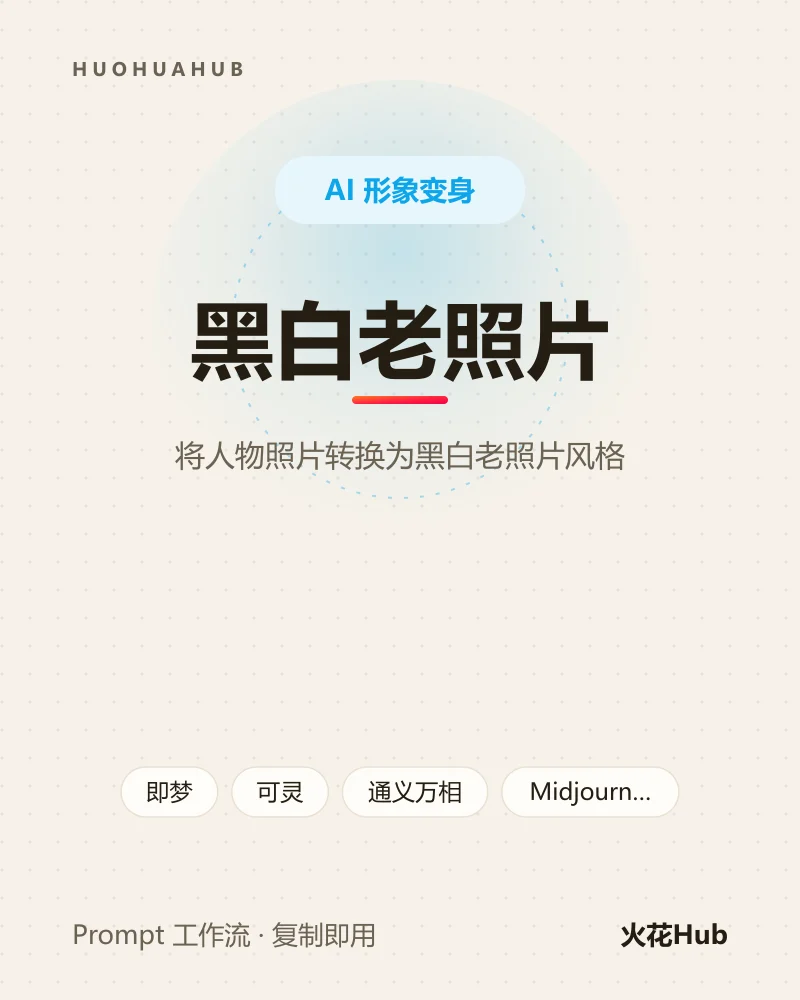 黑白老照片