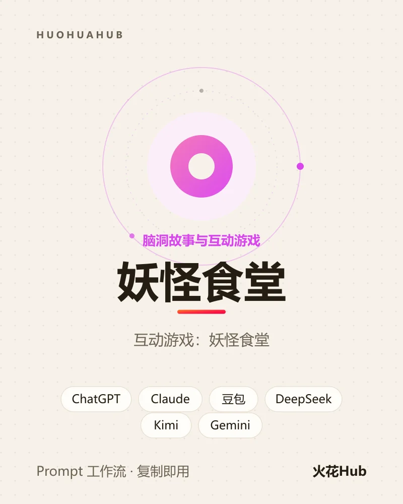 妖怪食堂