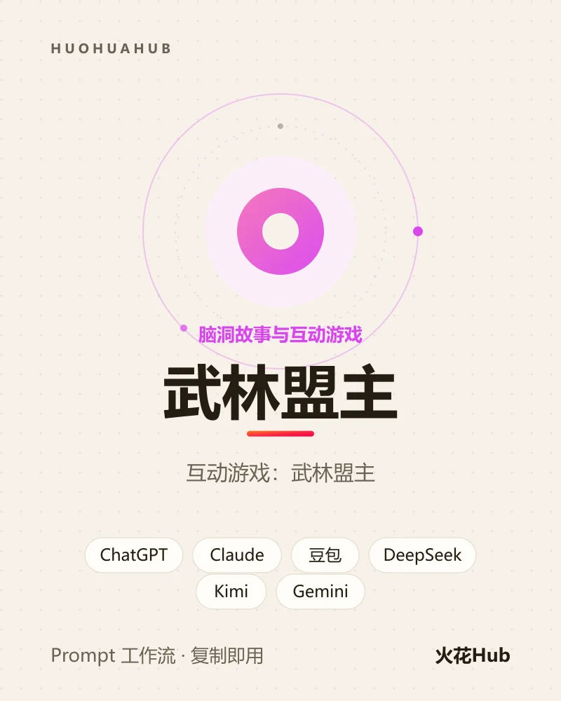 武林盟主