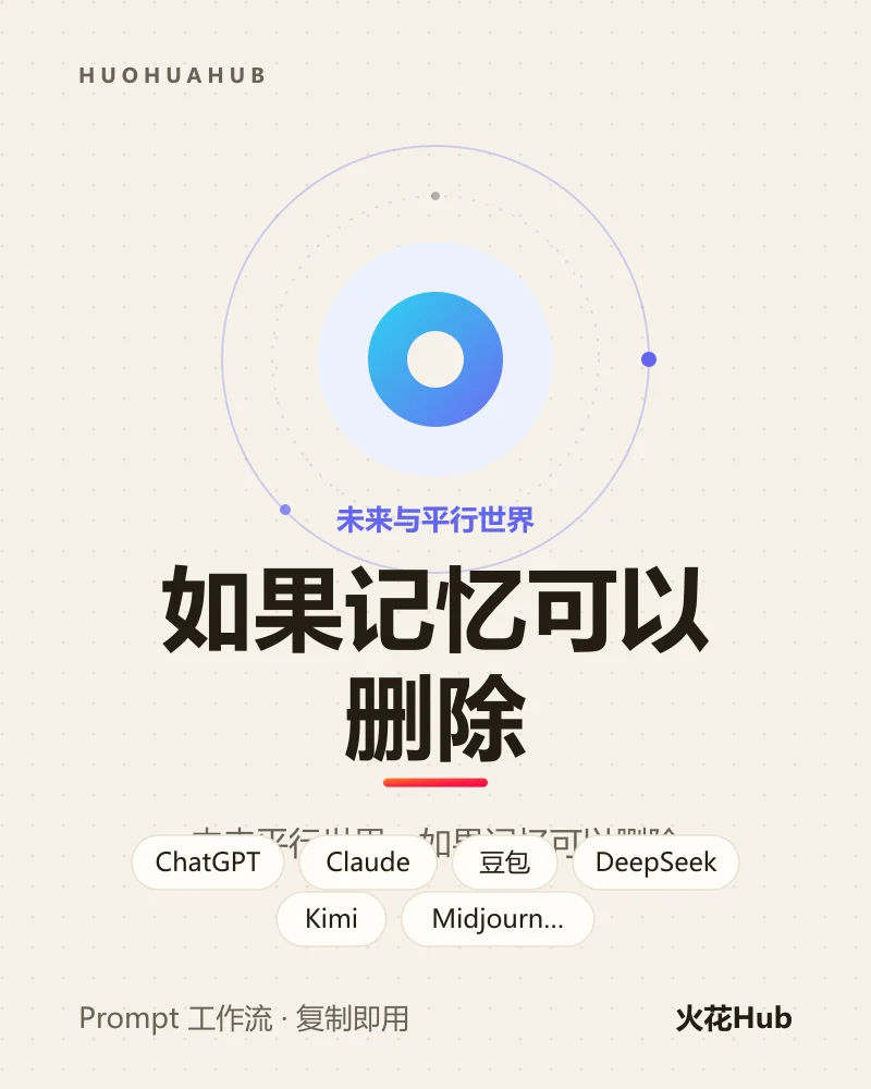如果记忆可以删除