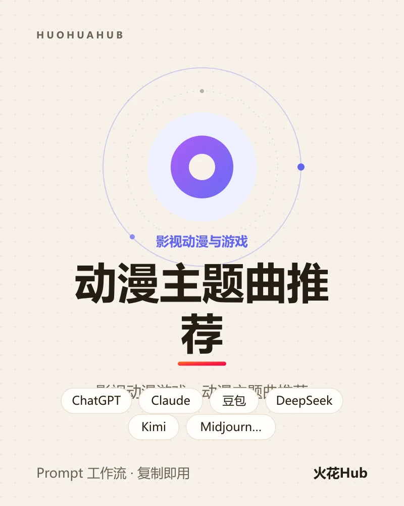 动漫主题曲推荐