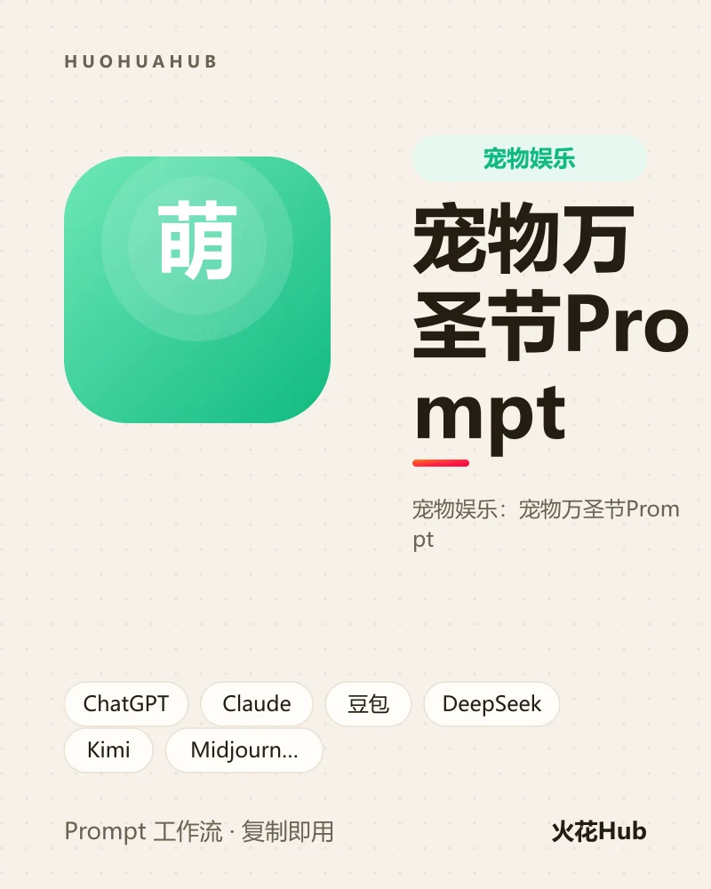 宠物万圣节Prompt