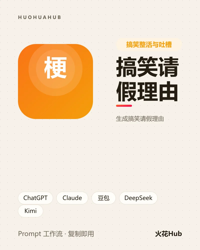 搞笑请假理由