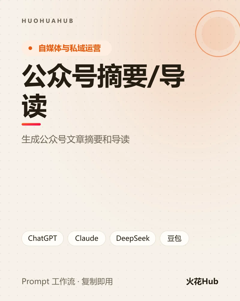 公众号摘要/导读