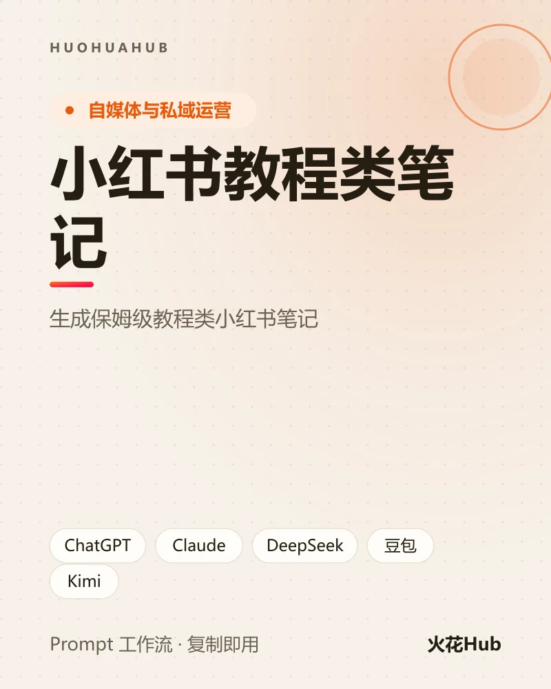 小红书教程类笔记