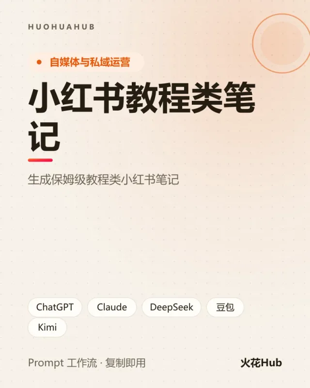 小红书教程类笔记
