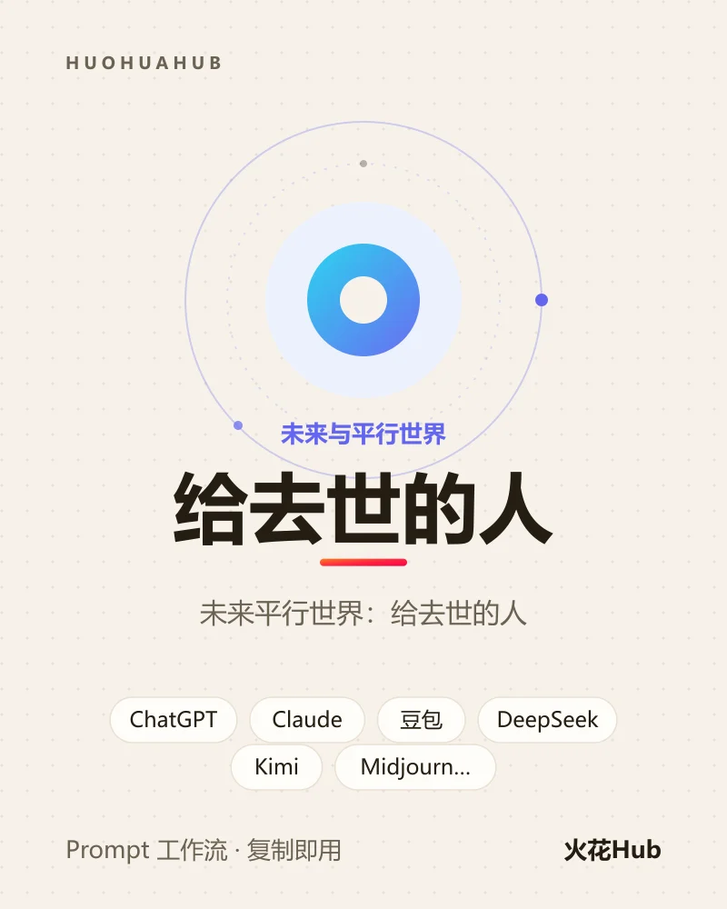 给去世的人