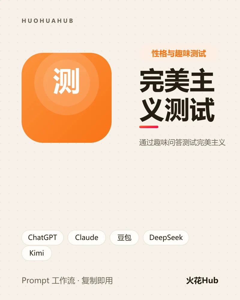 完美主义测试