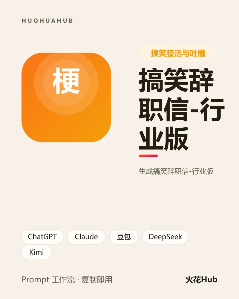 搞笑辞职信-行业版