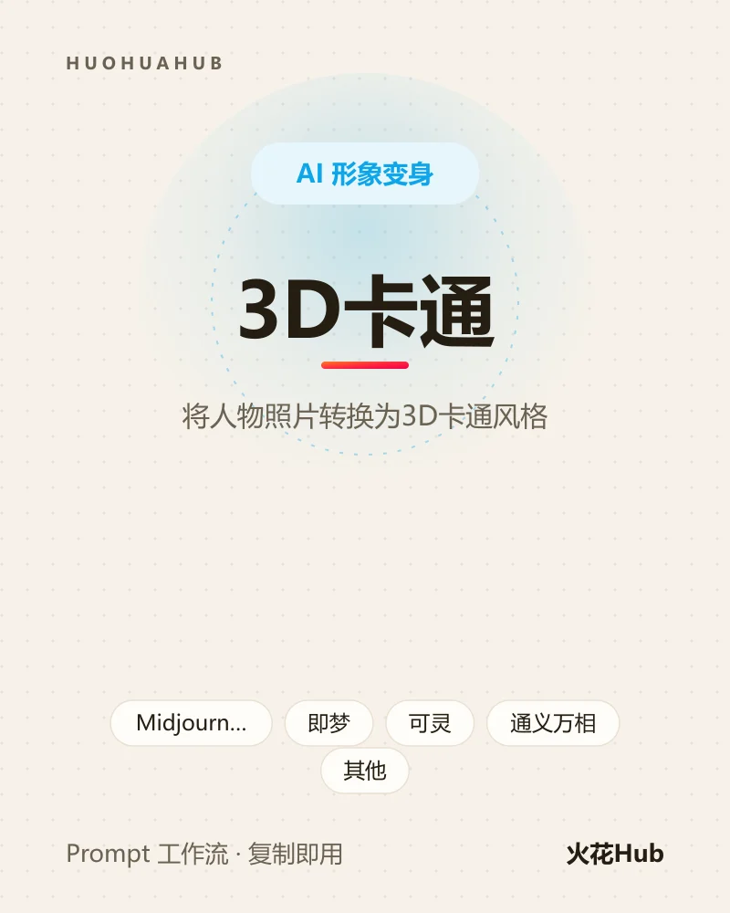 3D卡通