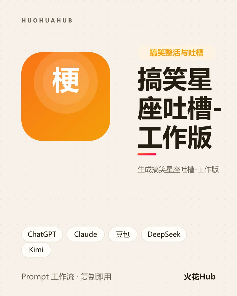 搞笑星座吐槽-工作版