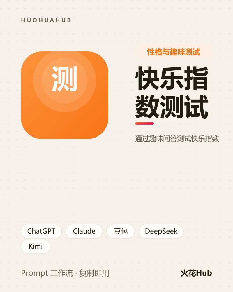 快乐指数测试