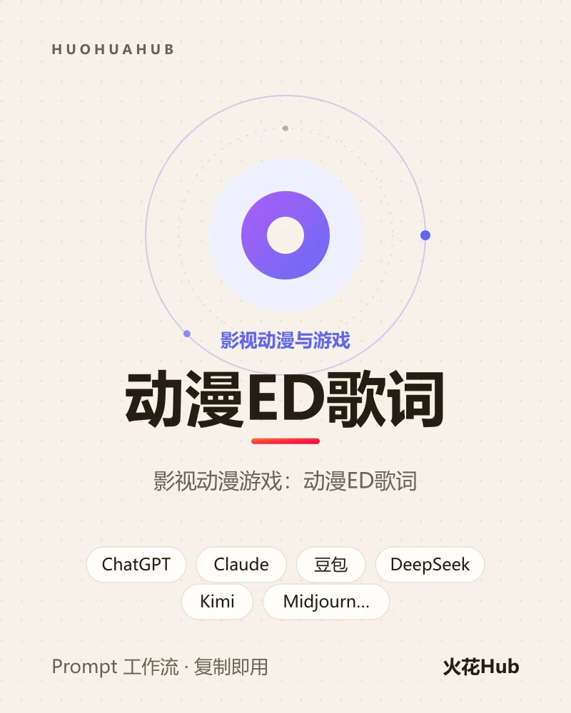 动漫ED歌词