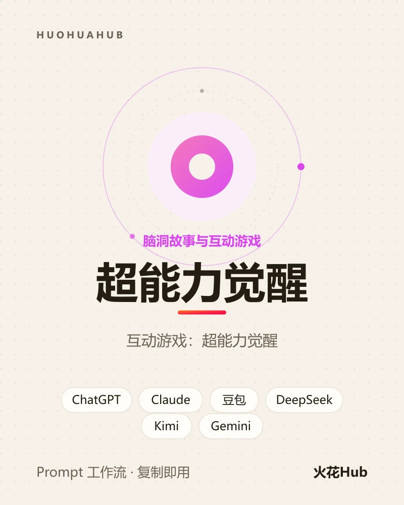 超能力觉醒