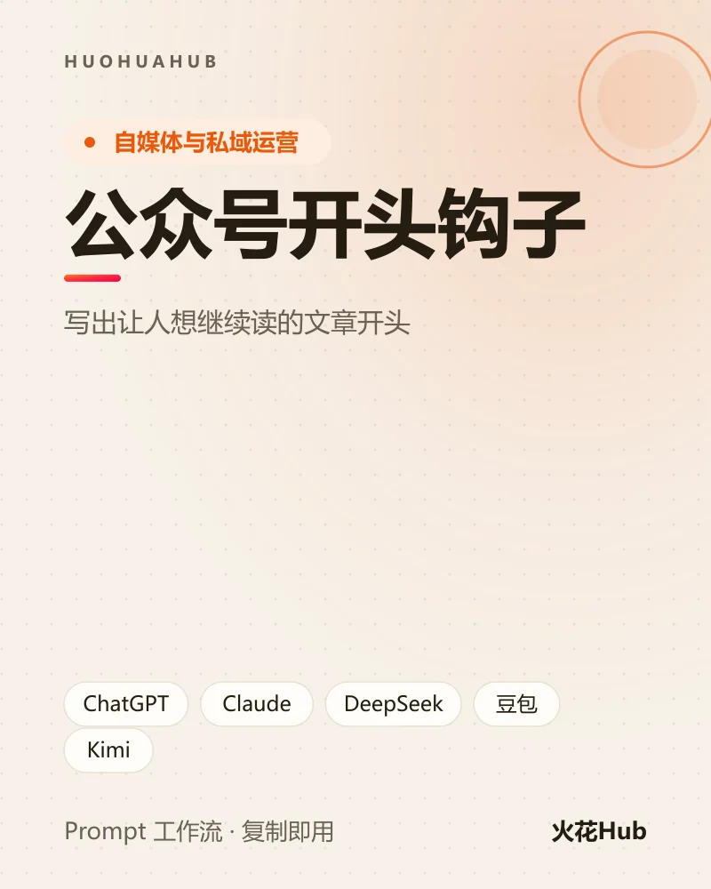 公众号开头钩子