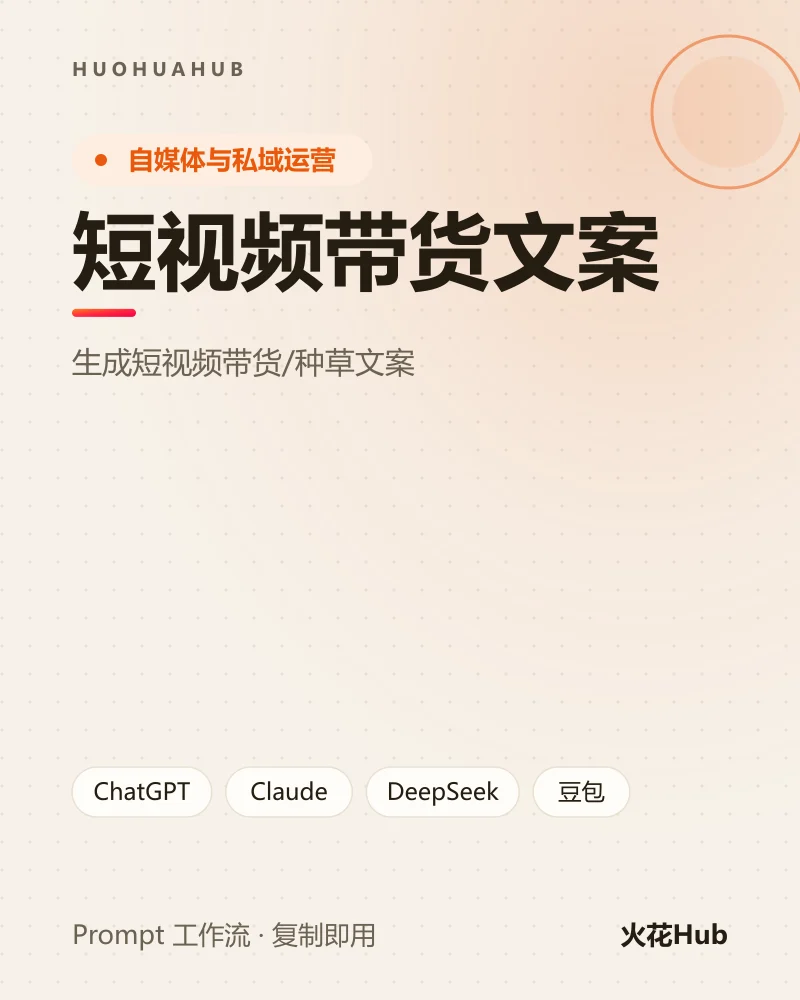 短视频带货文案