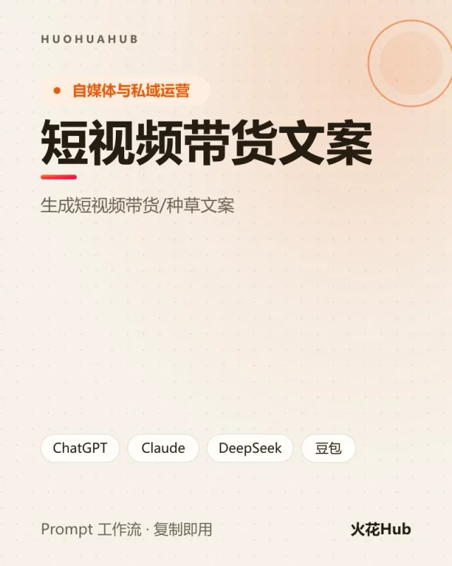 短视频带货文案