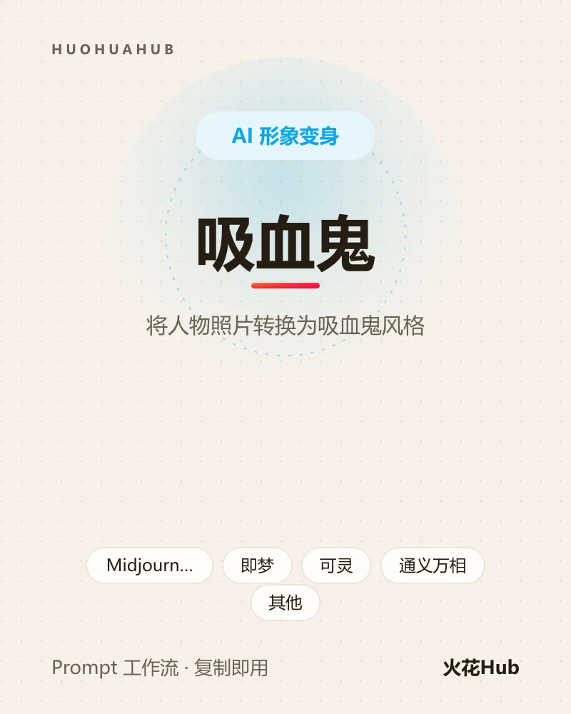 吸血鬼