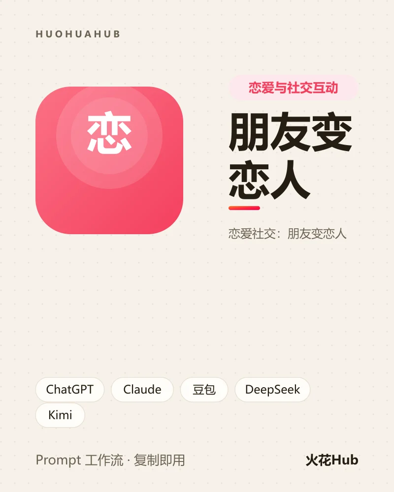 朋友变恋人