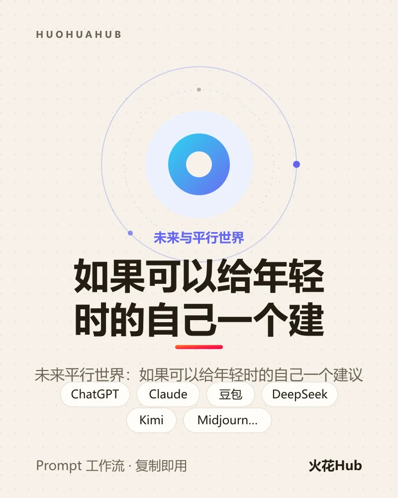 如果可以给年轻时的自己一个建议