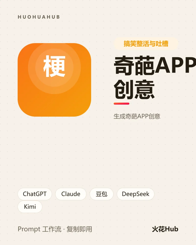 奇葩APP创意