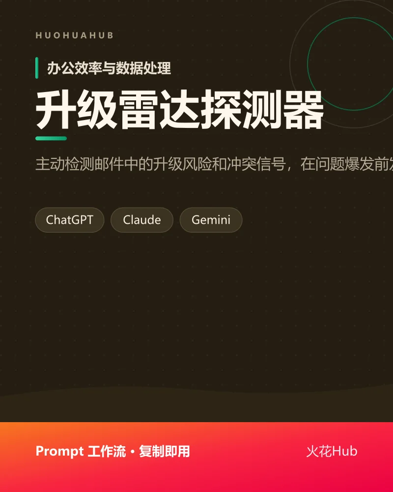 升级雷达探测器
