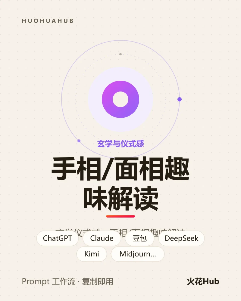 手相/面相趣味解读