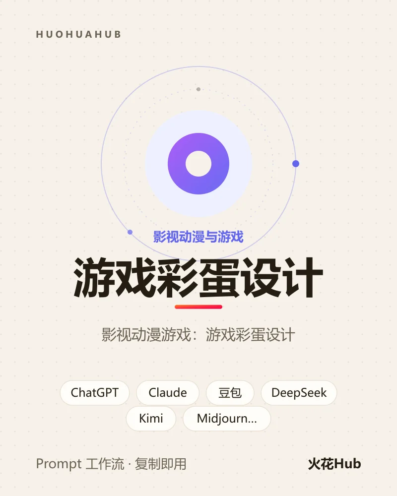 游戏彩蛋设计