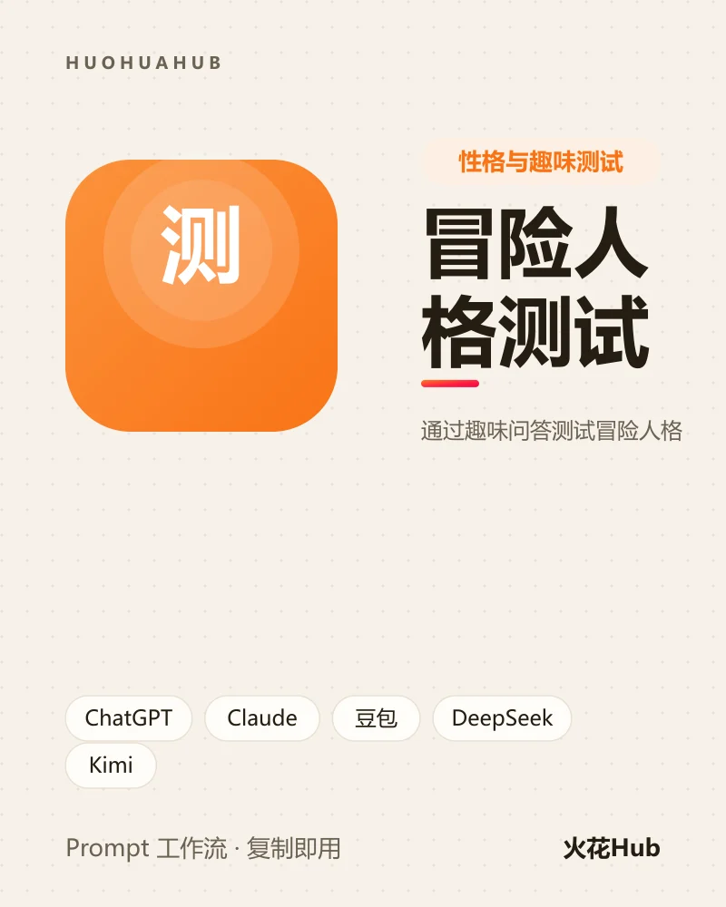 冒险人格测试