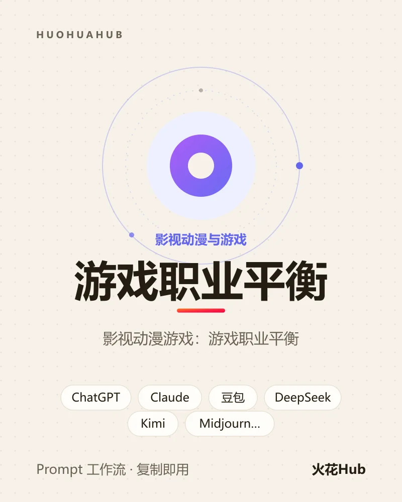 游戏职业平衡
