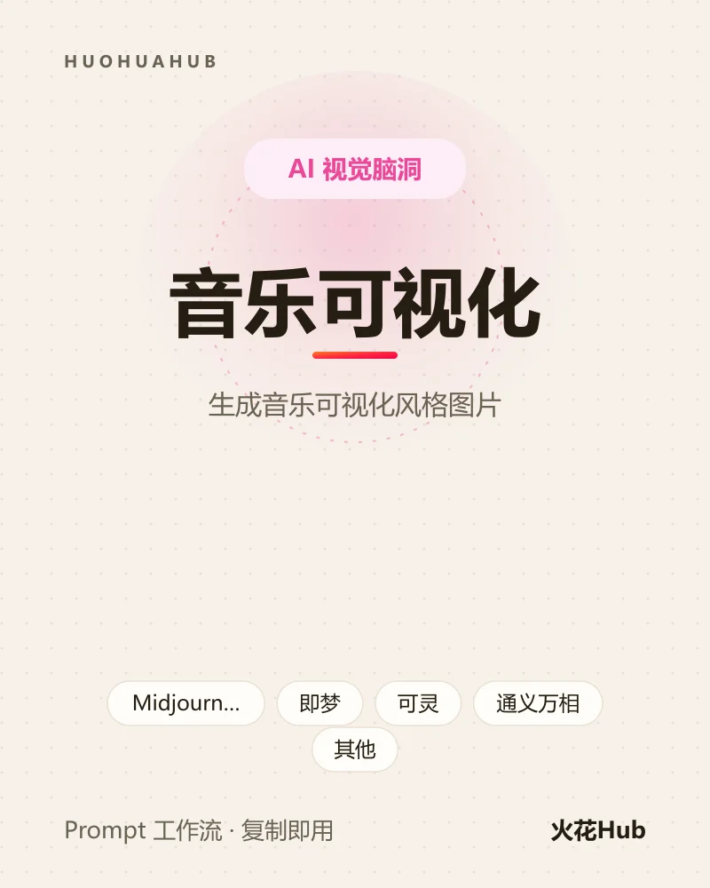 音乐可视化