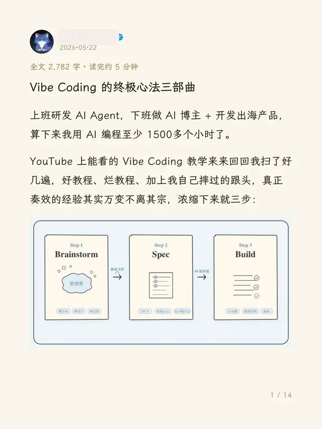 提示词从混乱到顺手：人工校对法