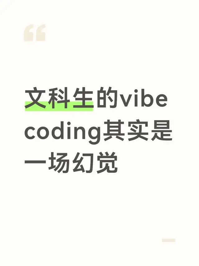 一套能重复执行的Claude Code每日二十分钟｜小程交付日记