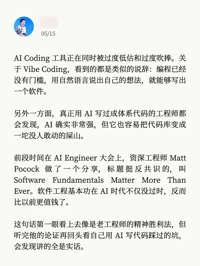 AI 编程复盘：真正有用的是可复用模板｜小程交付日记