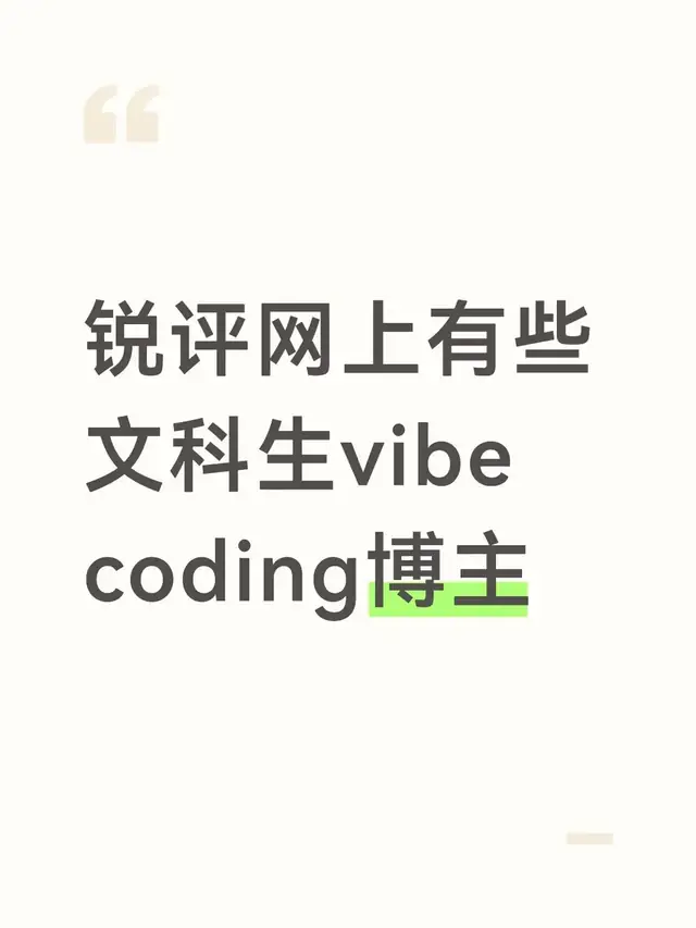 把AI 编程学明白：项目化路线｜小程交付日记