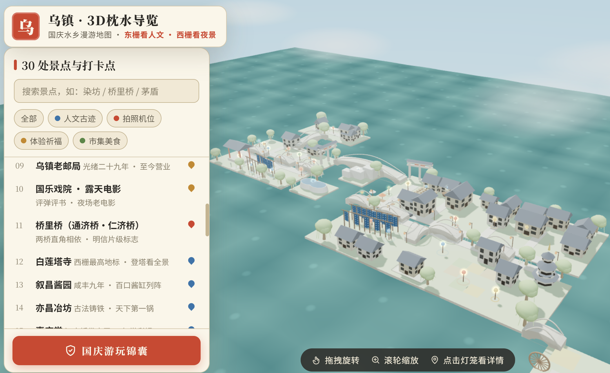 旅行景点3D地图 / 导览