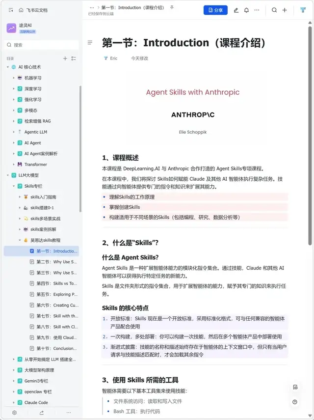 Claude从混乱到顺手：结果验收表
