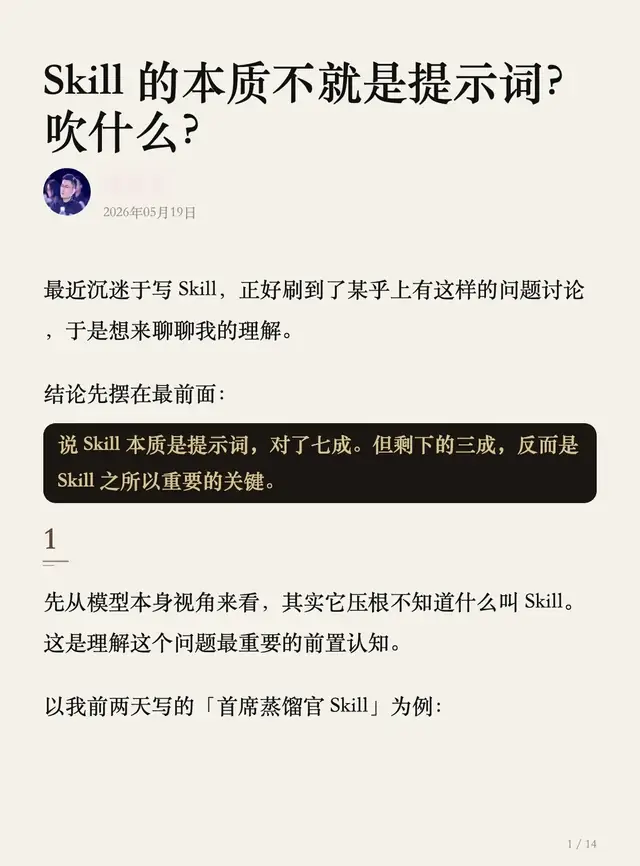 Skill不靠玄学，我这样做先做再优化｜小北的AI盒子