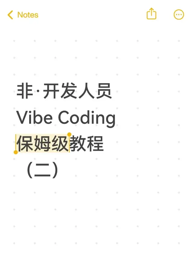 我的Claude Code练习记录｜一页清单
