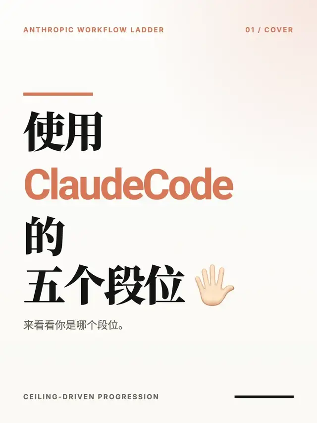 Claude Code复盘：真正有用的是人工校对法