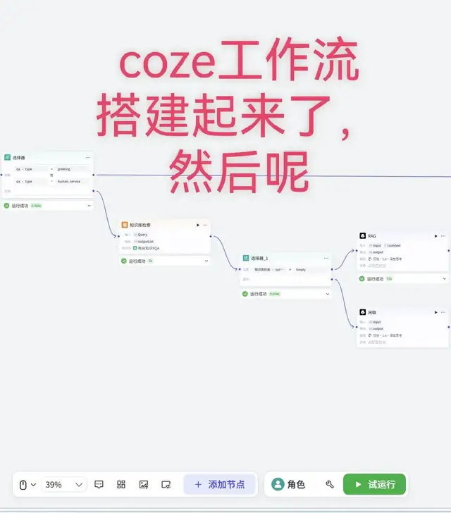 Agent少走弯路的先做再优化｜小鹿自动化