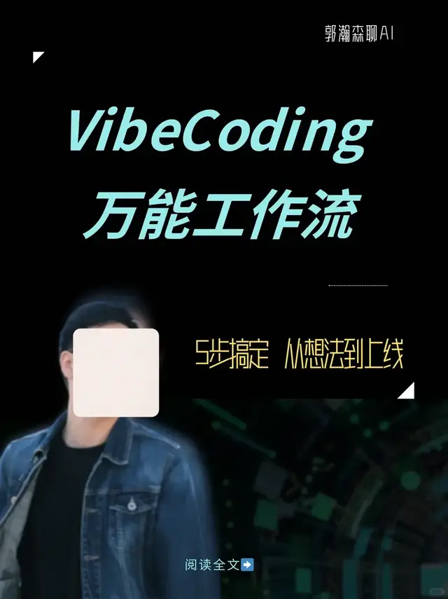 先别堆工具，Claude从项目化路线开始｜可运行就很好