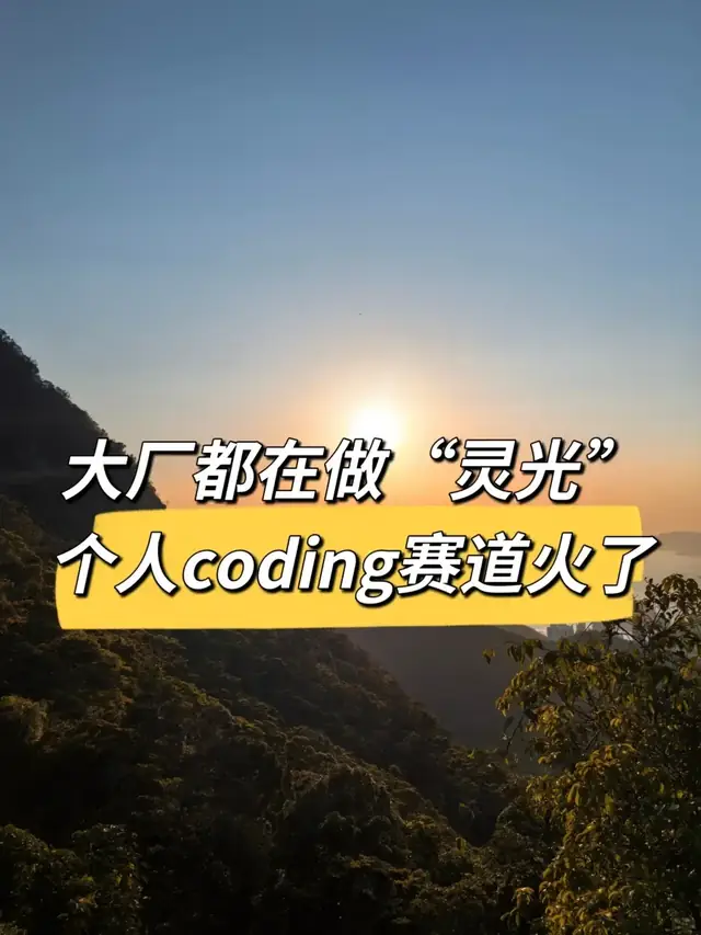 AI 编程少走弯路的人工校对法｜可运行就很好