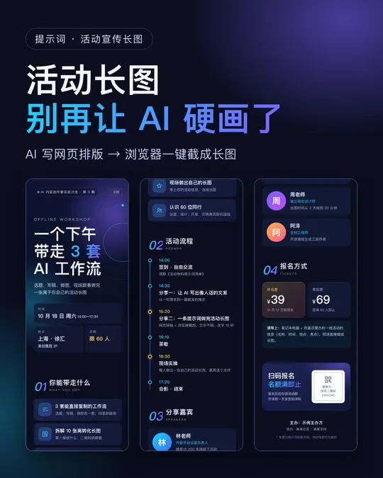 活动宣传长图别让 AI 硬画：让它写网页，浏览器一键截成长图