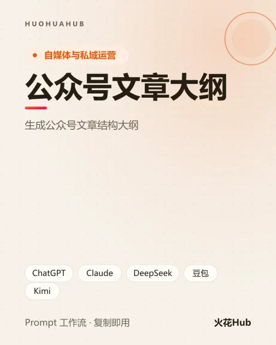 公众号文章大纲
