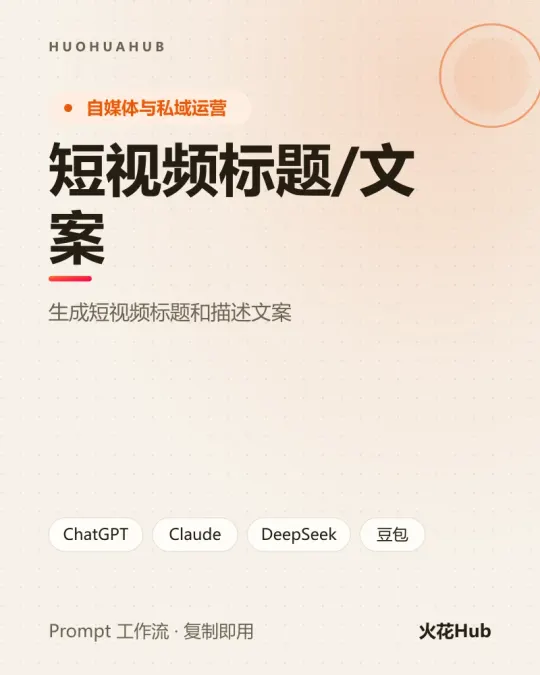 短视频标题/文案